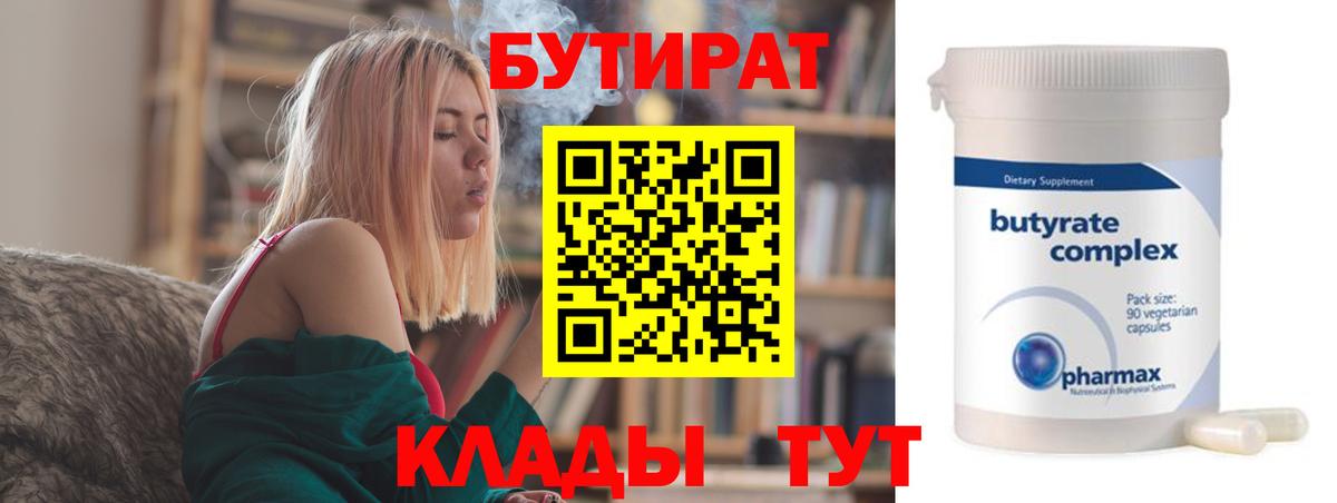 БУТИРАТ Butirat Петрозаводск