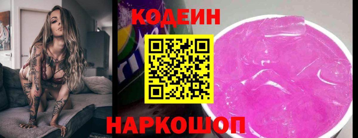 Codein Purple Drank Петрозаводск